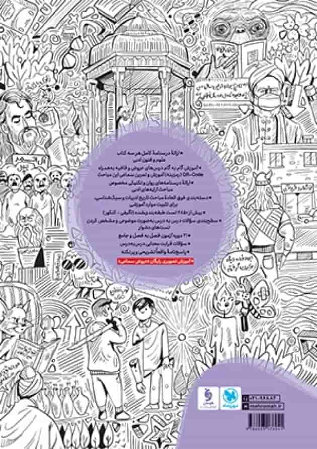 علوم و فنون ادبی جامع کنکور مهروماه پشت جلد