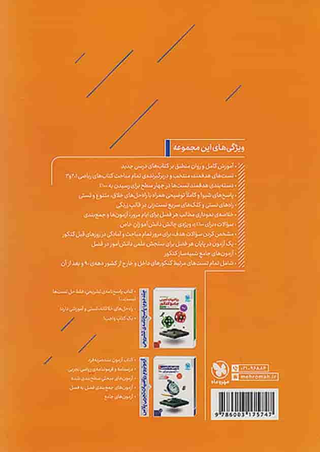 ریاضیات جامع تجربی دو جلدی مهروماه 