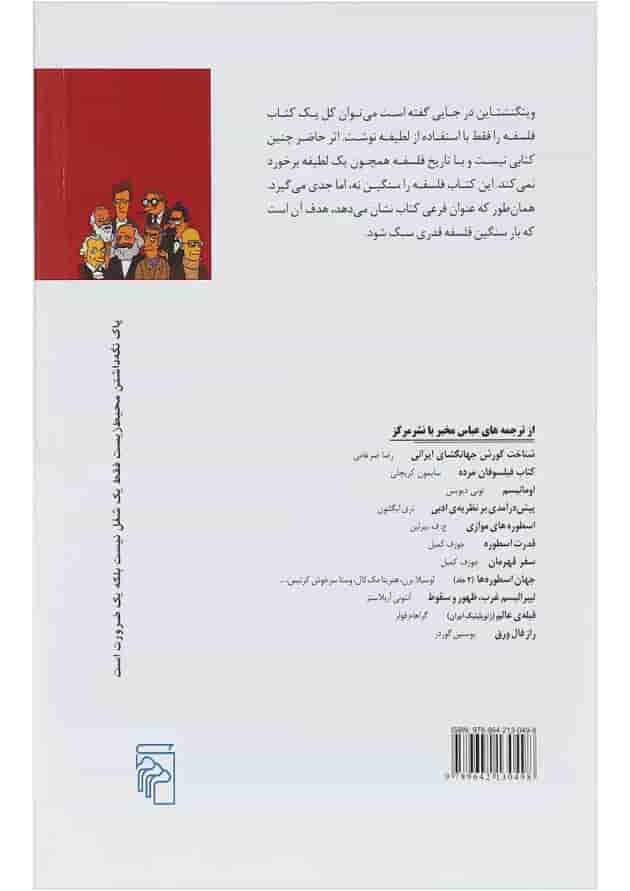 کتاب نگاهی به فلسفه 