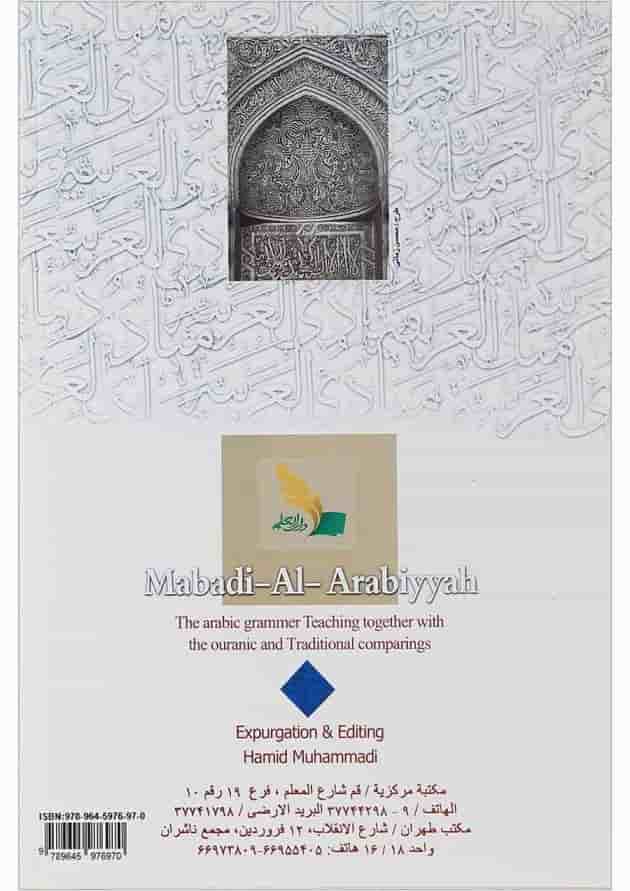 کتاب مبادی العربیه جلد 3 کتاب مبادی العربیه جلد 3