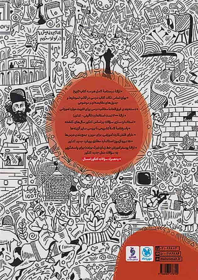 تاریخ جامع کنکور مهرماه پشت جلد