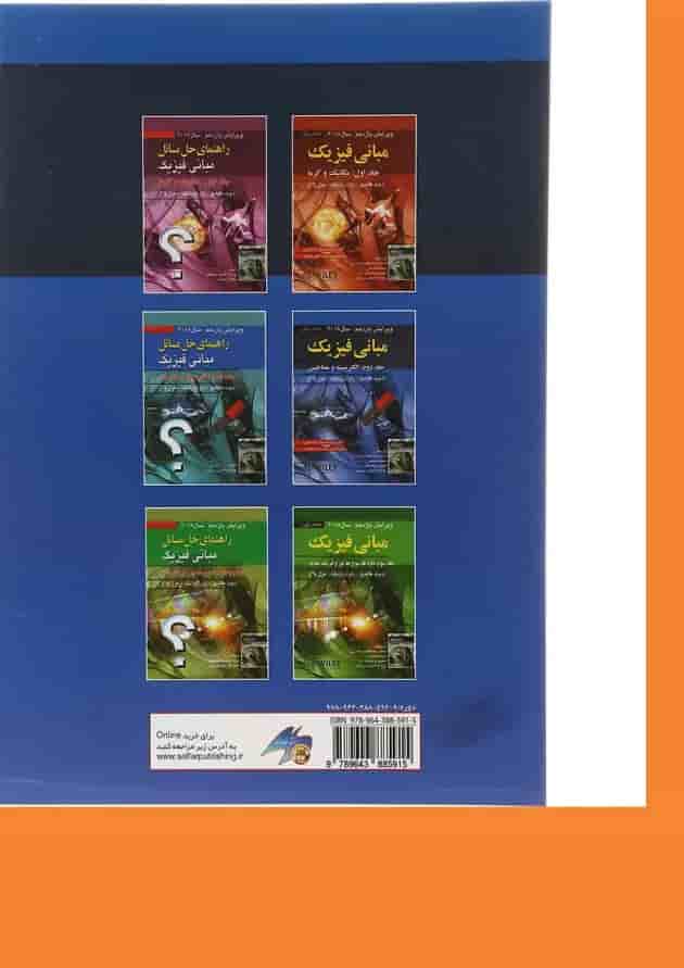 کتاب مبانی فیزیک مبحث الکتریسته و مغناطیس جلد 2 ویرایش یازدهم 
