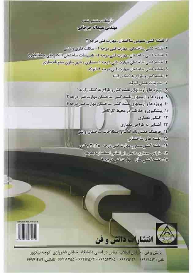 کتاب طراحی معماری داخلی 