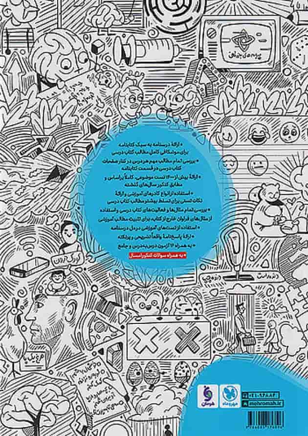 روان شناسی جامع کنکور کتابنامه و تست مهروماه پشت جلد