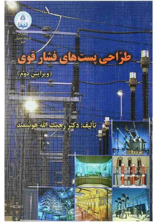 کتاب طراحی پست های فشار قوی ویرایش دوم 