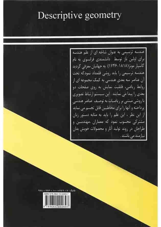 کتاب هندسه ترسیمی ویرایش دوم 
