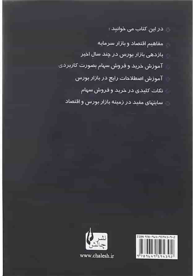 کتاب گام به گام در بورس 