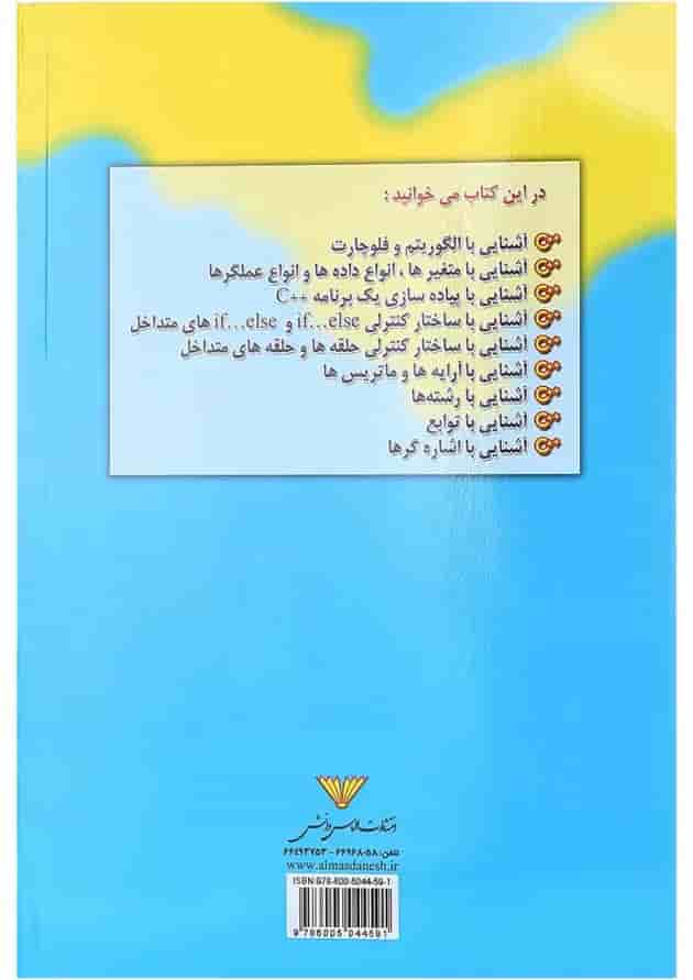 کتاب تمرین های ++C با الگوریتم و فلوچارت ویرایش چهارم کتاب تمرین های ++C با الگوریتم و فلوچارت ویرایش چهارم