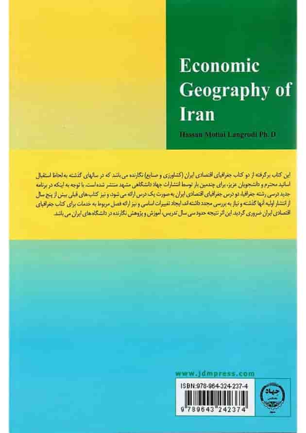 کتاب جغرافیای اقتصادی ایران 
