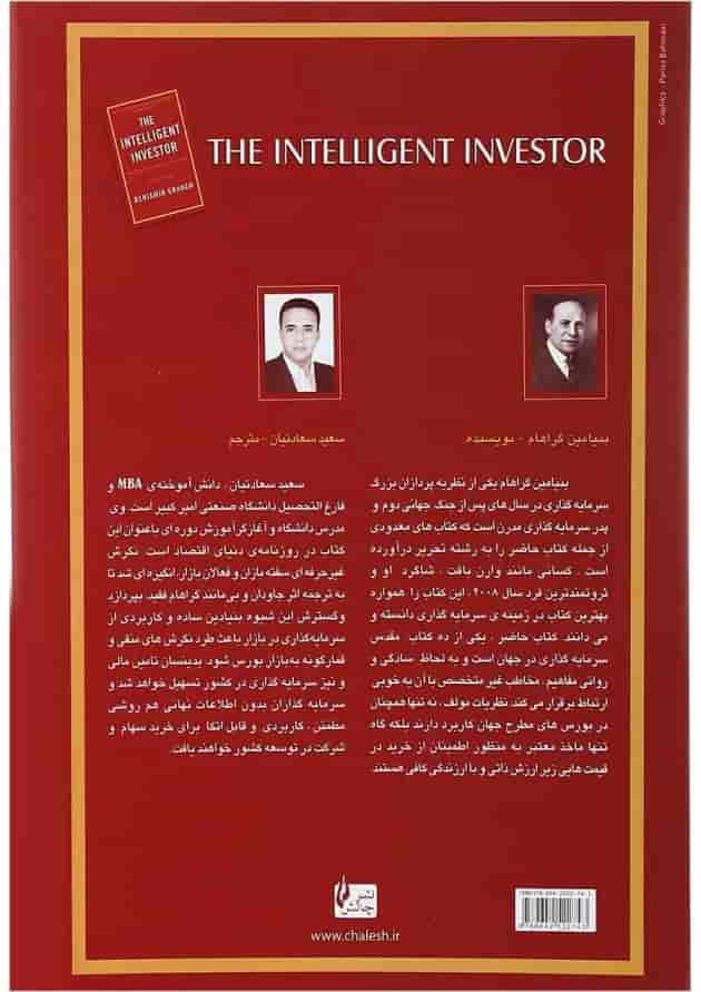 کتاب سرمایه گذاری هوشمند 