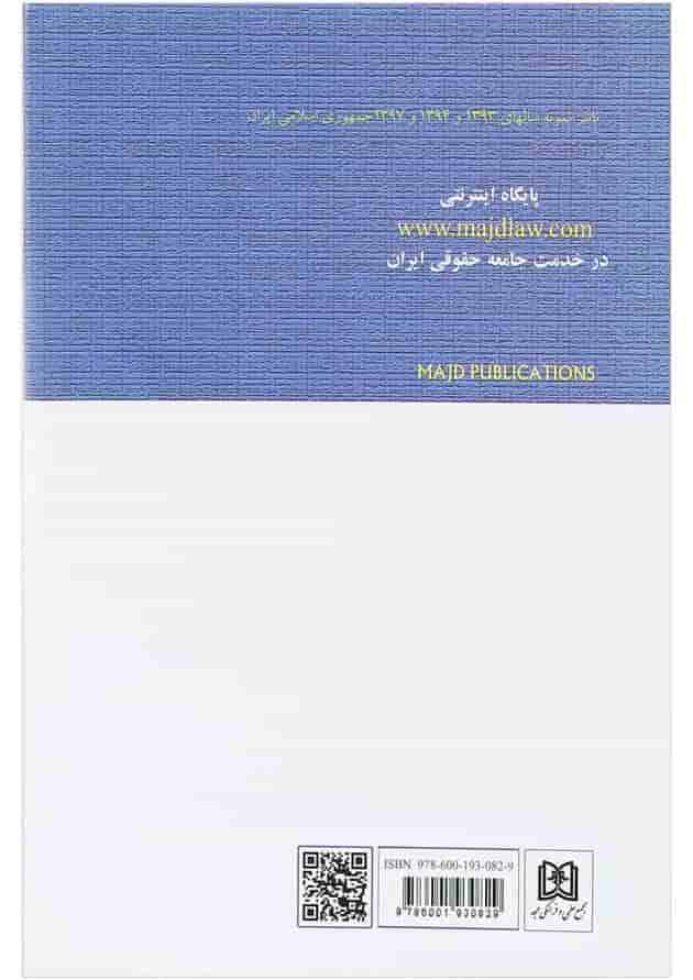 کتاب حقوق مالی و مالیه عمومی 