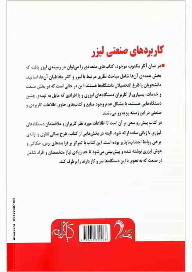 کتاب کاربردهای صنعتی لیزر 