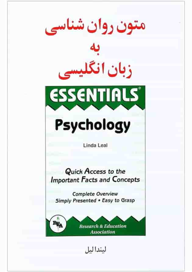 کتاب Essentials Psychology 