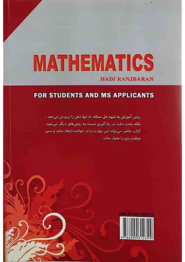 کتاب ریاضیات ویرایش دهم 