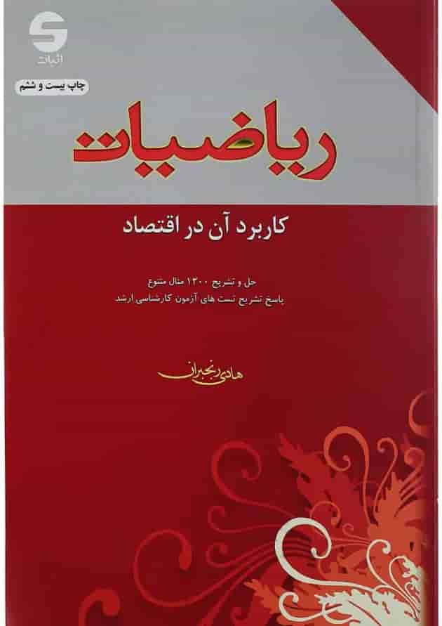 کتاب ریاضیات ویرایش دهم 