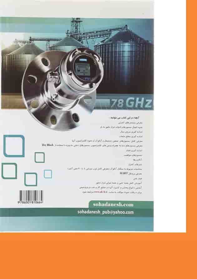 کتاب مرجع تخصصی ابزار دقیق 