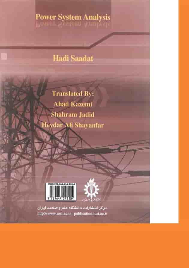 کتاب بررسی سیستم های قدرت جلد 1 ویرایش چهارم 