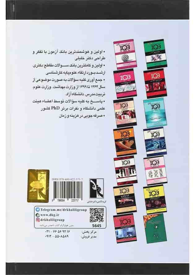 کتاب زیست شناسی سلولی سری IQB 