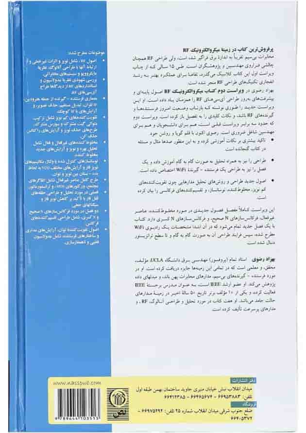 کتاب میکرو الکترونیک RF ویرایش دوم 
