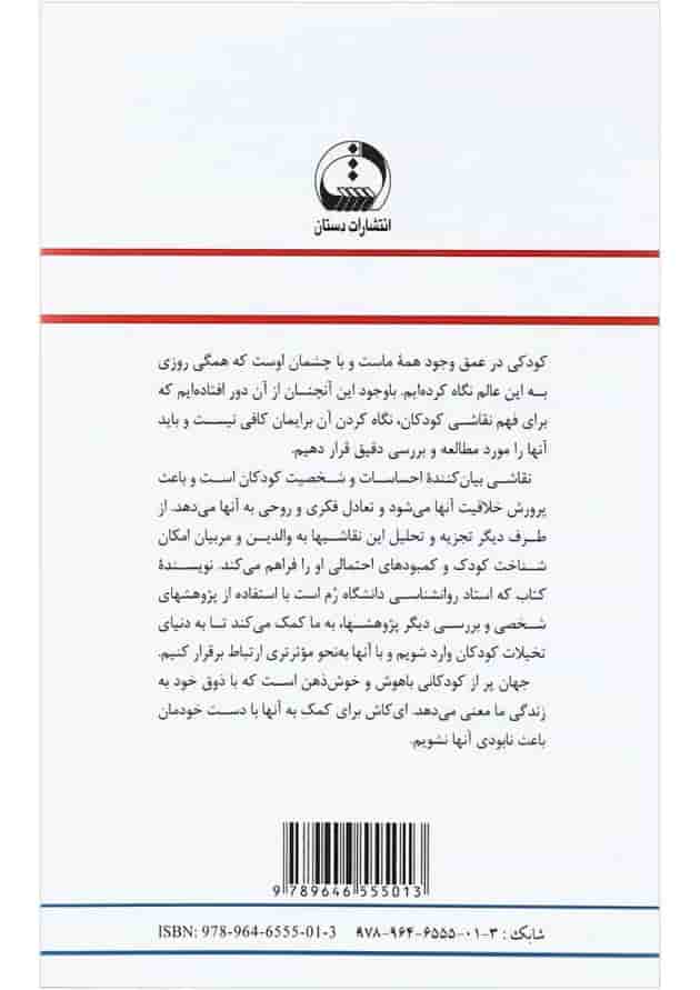 کتاب نقاشی کودکان و مفاهیم آن 