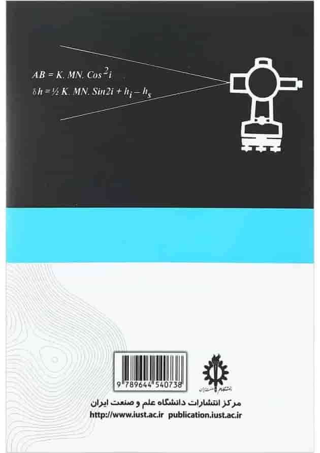 کتاب نقشه برداری 