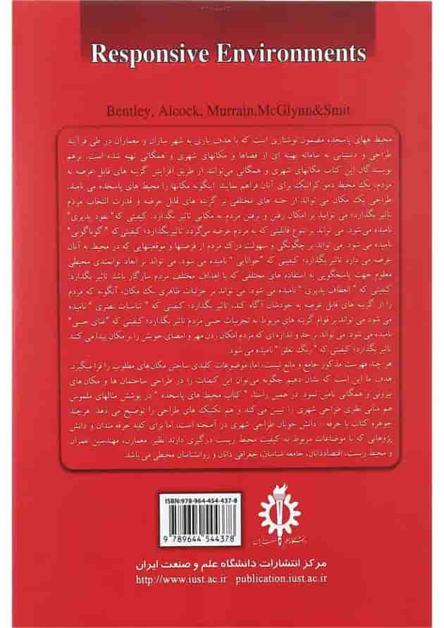 کتاب محیط های پاسخده 