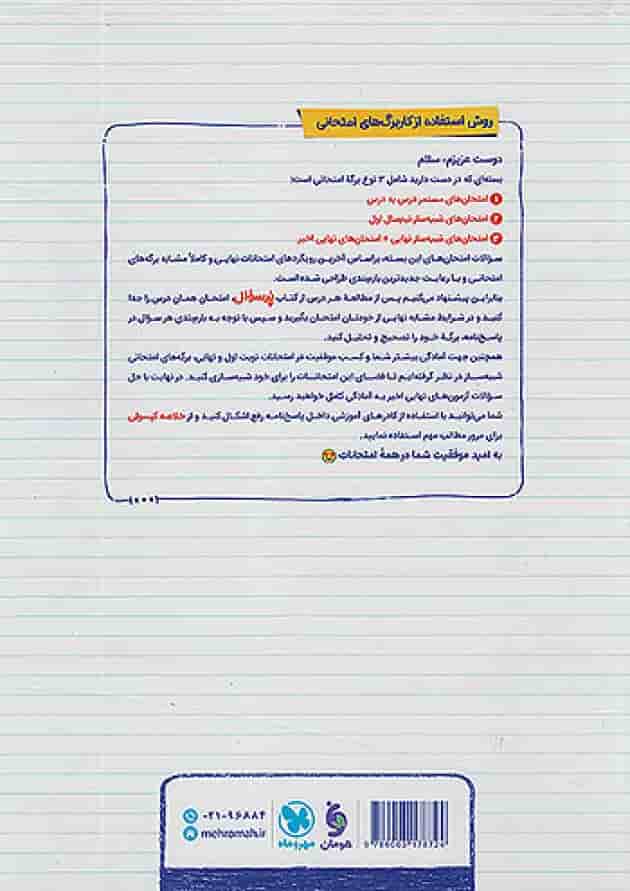 پرسوال ریاضی و آمار دوازدهم رشته انسانی مهروماه undefined