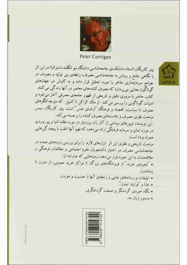 کتاب جامعه شناسی مصرف 