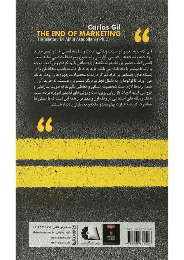 کتاب پایان بازاریابی 