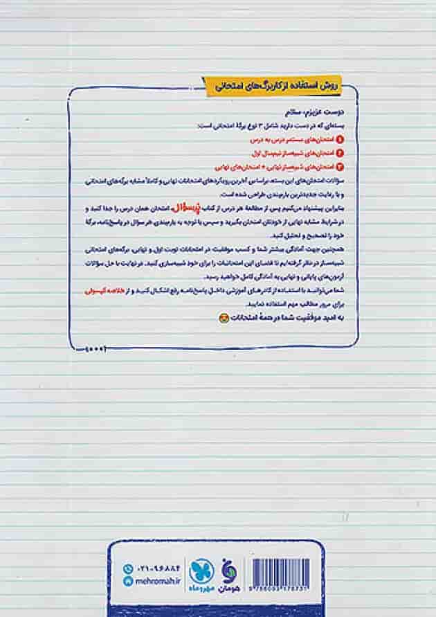 پرسوال ریاضی و آمار یازدهم مهروماه undefined