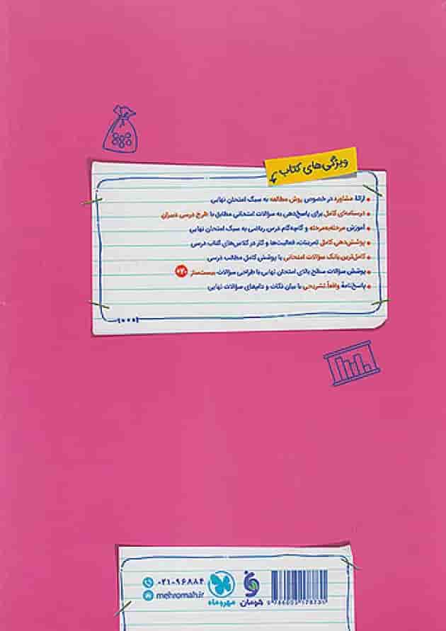 پرسوال ریاضی و آمار یازدهم مهروماه پشت جلد