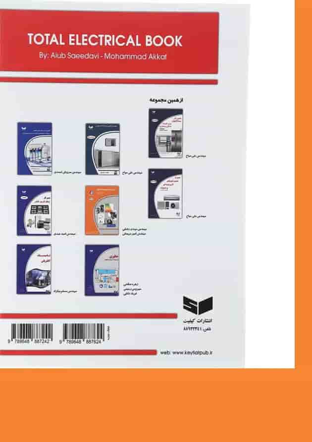 کتاب جامع برق جلد 1 