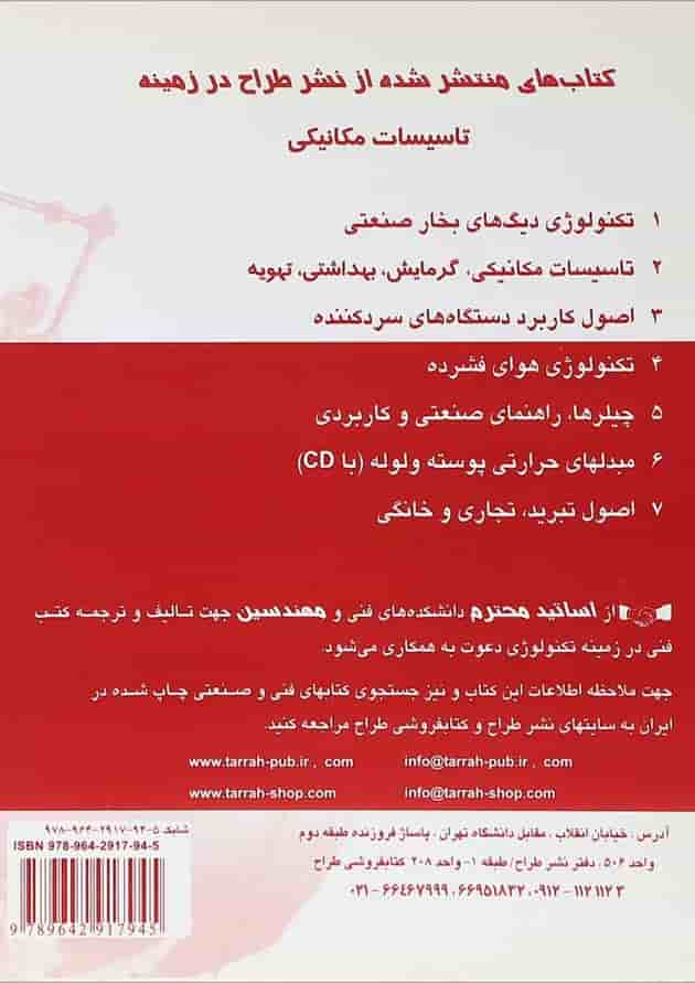 کتاب دیگ های بخار صنعتی مرجع مهندسی و کاربردی ویرایش دوم 