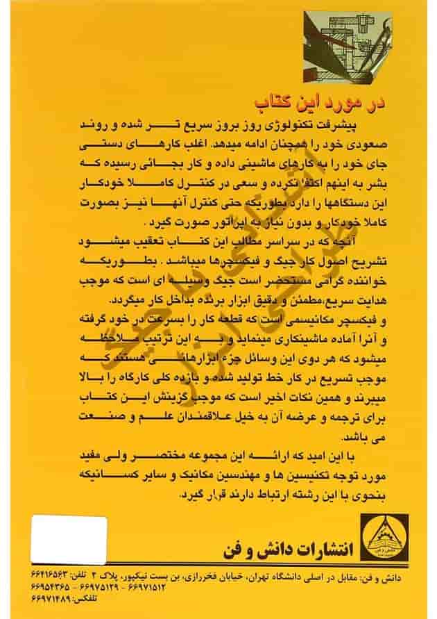 کتاب آشنایی با جیگ طراحی ابزار 
