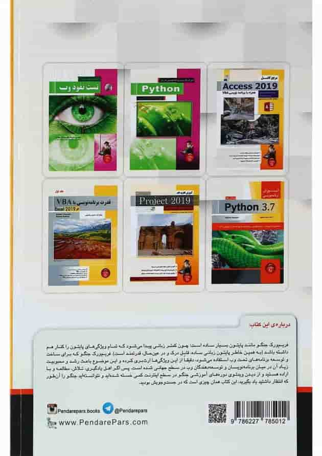 کتاب آموزش کاربردی Django 