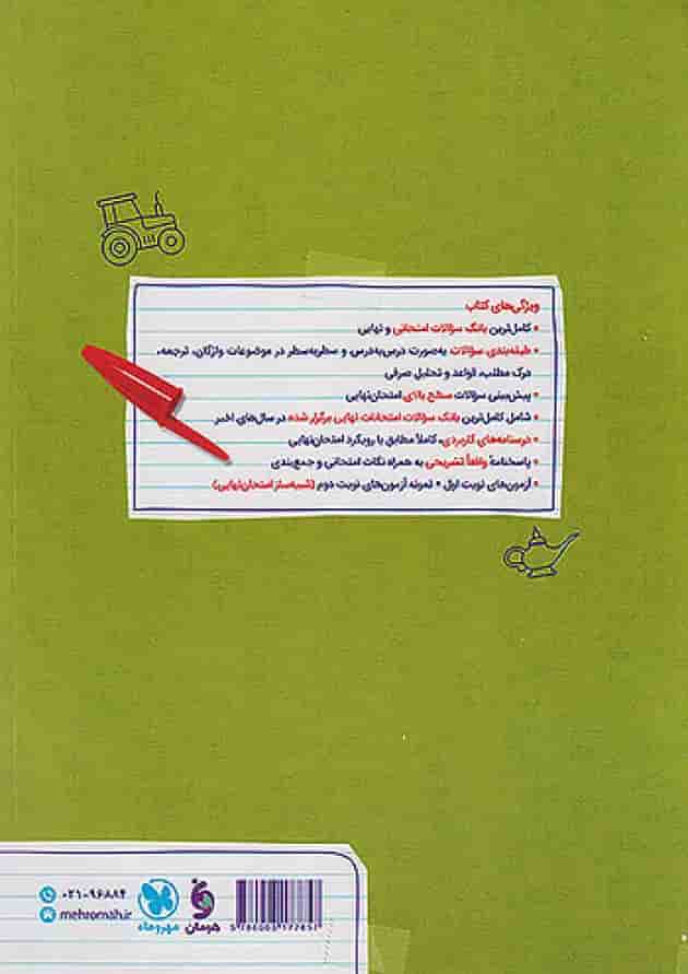 پرسوال عربی دوازدهم رشته هنر مهروماه پشت جلد
