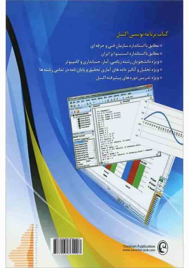 کتاب برنامه نویسی اکسل 