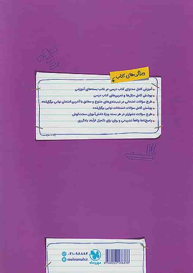 بیست پک پرسوال فیزیک دوازدهم رشته ریاضی مهروماه 