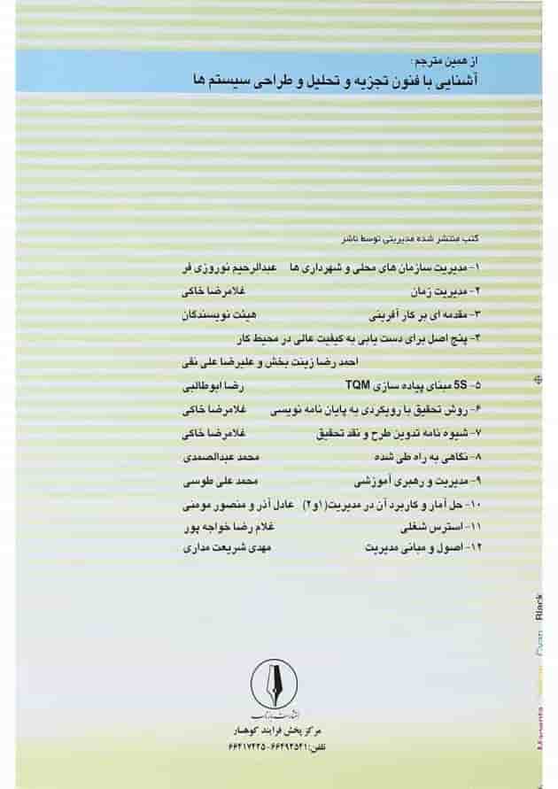 کتاب خلاصه مدیریت استراتژیک 