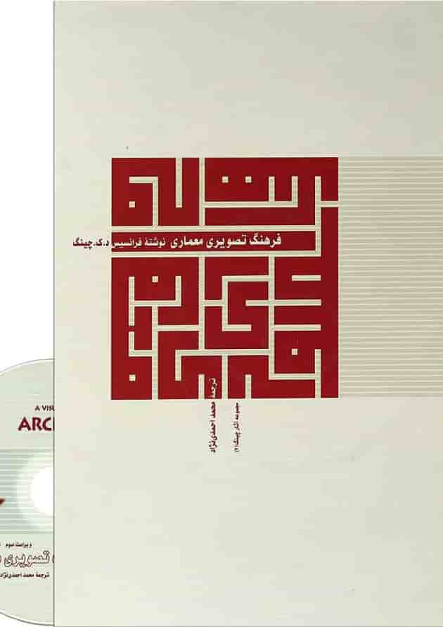 کتاب فرهنگ تصویری ویرایش سوم 