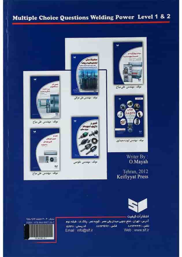 کتاب سوالات چهارگزینه ای جوش برق درجه 1 و 2 
