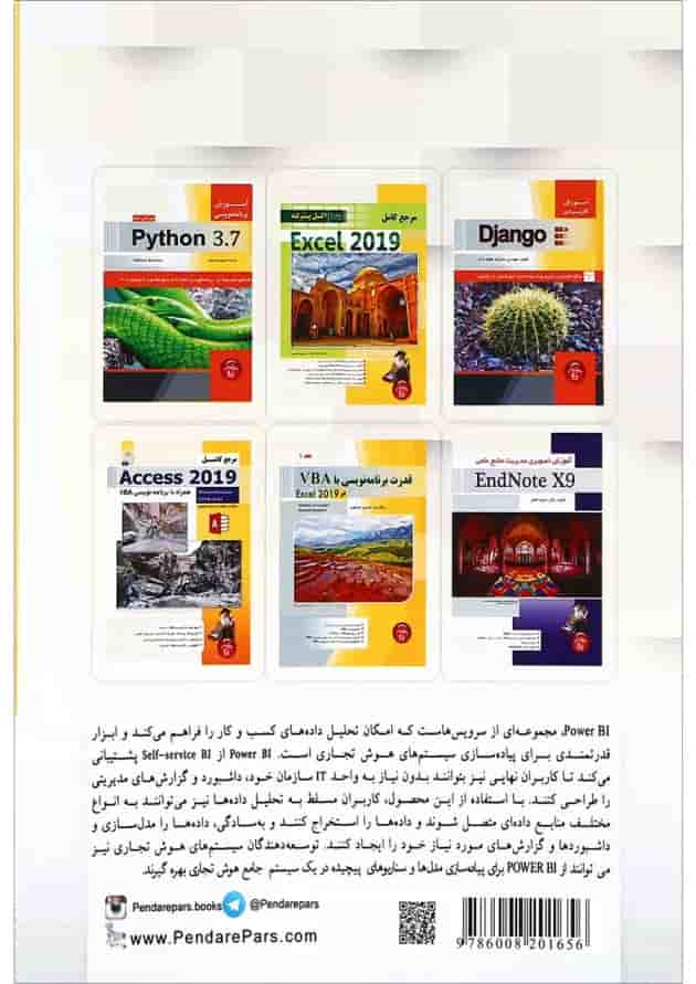 کتاب مقدمه ای بر POWER BI 
