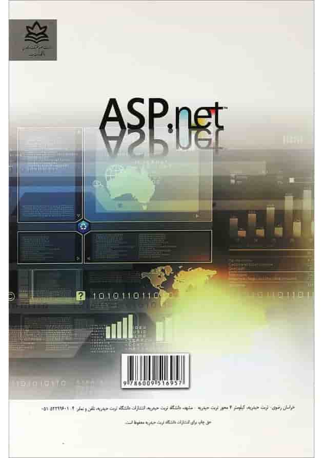 کتاب ASPNET از مقدماتی تا پیشرفته 