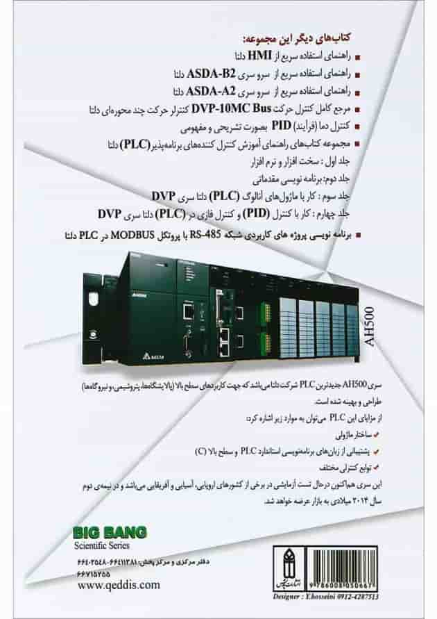کتاب پروژه های کاربردی PLC های سری DVP دلتا 