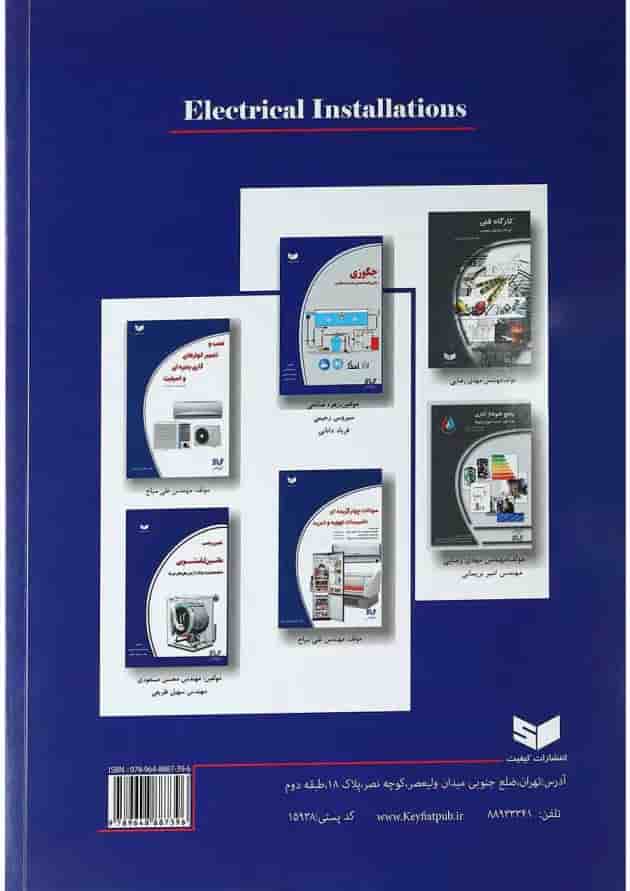 کتاب تاسیسات الکتریکی 