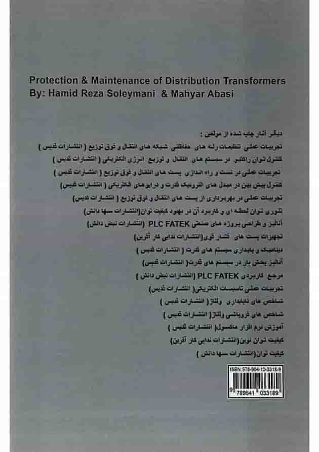 کتاب حفاظت و نگهداری ترانسفورماتورهای توزیع کتاب حفاظت و نگهداری ترانسفورماتورهای توزیع