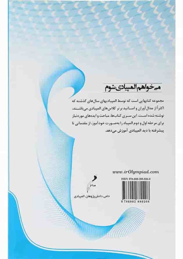کتاب استراتژی های حل مسائل هندسه 