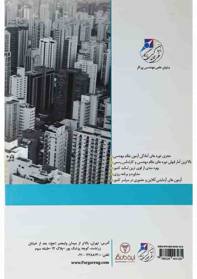 کتاب نظام مهندسی در 7 روز 