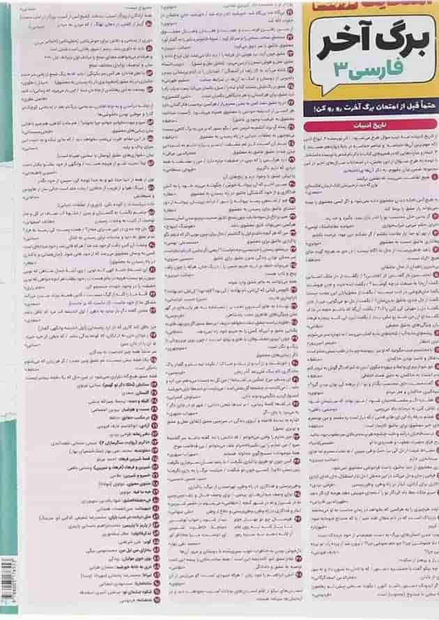 کتاب فارسی دوازدهم سری امتحانت انتشارات مهر و ماه  شناسنامه