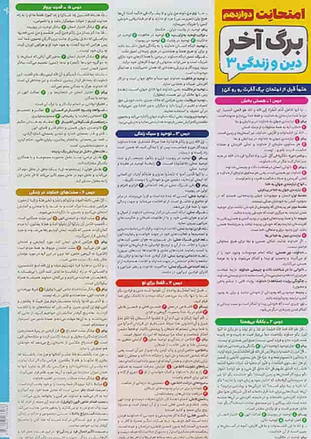 امتحانت دین و زندگی دوازدهم انسانی مهروماه پشت جلد